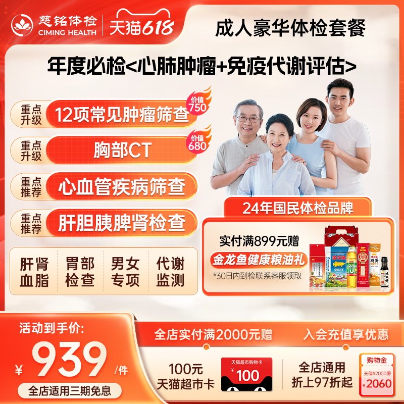 【豪华升级】慈铭体检成人豪华体检套餐心肺肿瘤中青老男女体检卡