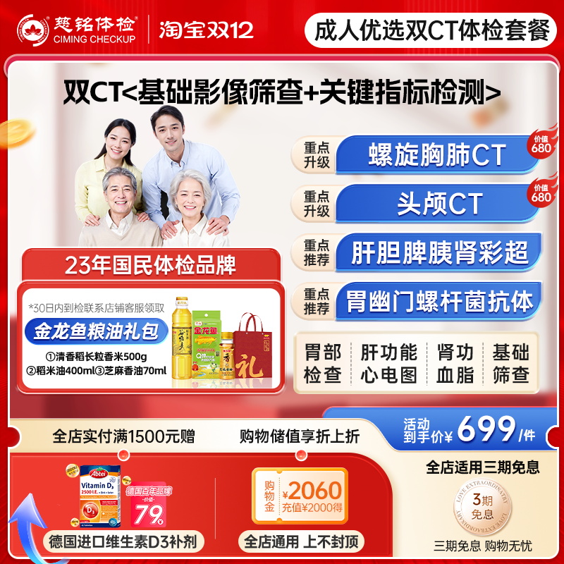 【百补直降】慈铭体检 成人体检优选套餐  胸肺CT头颅CT 男女通用