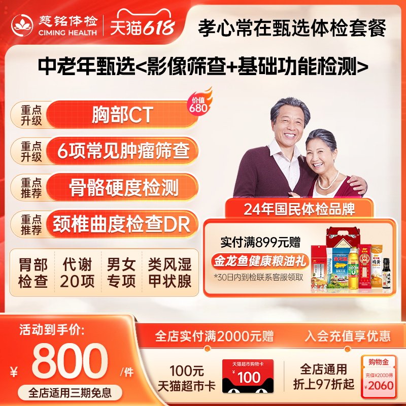 慈铭体检中老年父母孝心甄选体检套餐成人男士女士通用健康体检卡