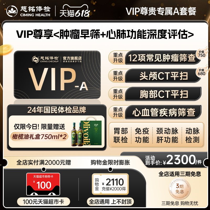 【赠100元猫超卡】慈铭体检 VIP尊贵体检A套餐肿标双CT男女体检卡