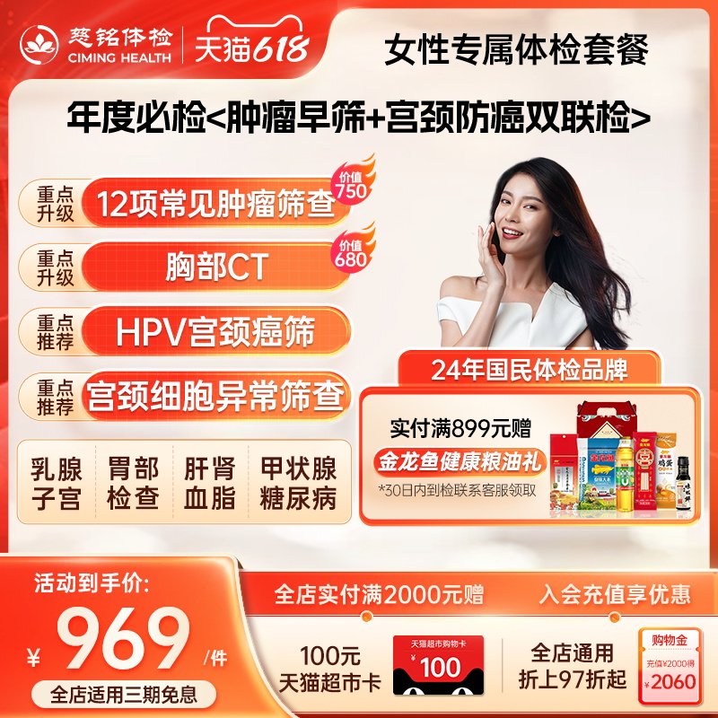 【年度必检】慈铭体检 女性体检专属套餐 hpv检测女士妇科体检卡