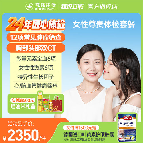 【高端升级】慈铭体检 女性体检尊贵套餐hpv检测性激素双CT体检卡