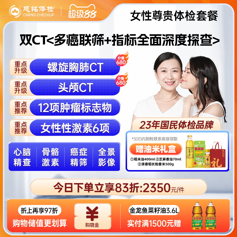 【双CT】慈铭体检 女性体检尊贵套餐 hpv检测乳腺宫颈 妇科体检卡