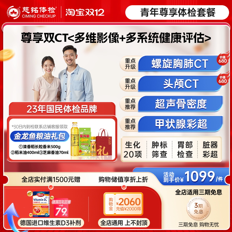 【体检新品首发】慈铭体检 成人体检青年尊享套餐 CT男女通用体检