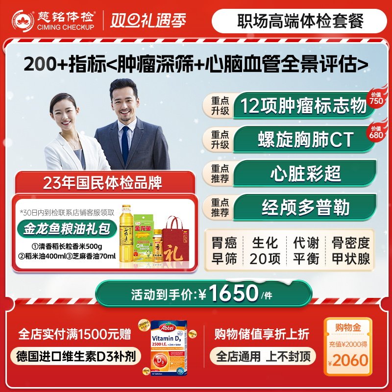 慈铭体检 成人体检高端套餐 男女通用卡