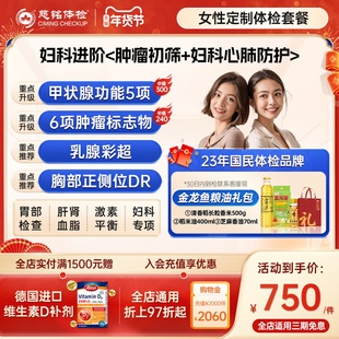 【hpv检测】慈铭体检 女性体检定制套餐 妇科检查乳腺女士体检卡