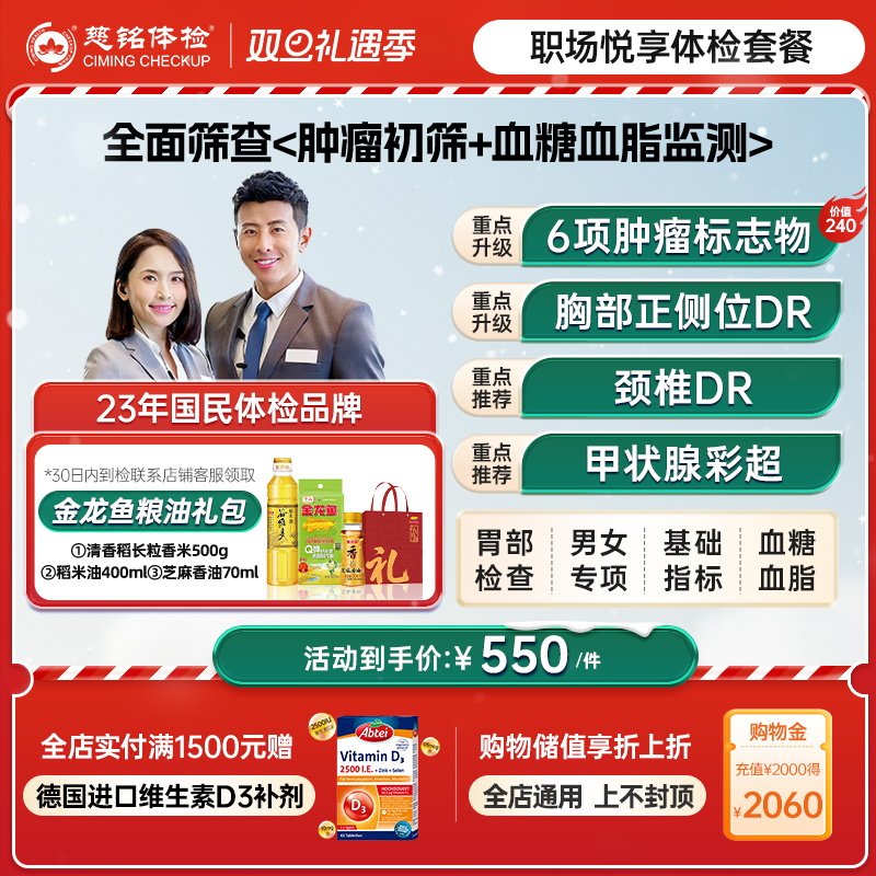 【职场悦享体检套餐】慈铭体检甲状腺颈椎成人男士女士通用体检卡