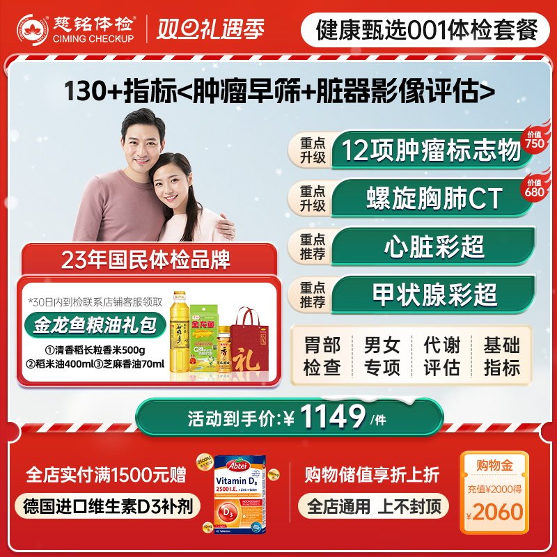 【港澳台爆款体检】慈铭体检 健康甄选001中青年体检套餐男女通用