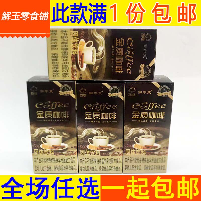 包邮大树集团蜜尔克金质咖啡130g(13g*10条)盒装 整提4盒送手提袋