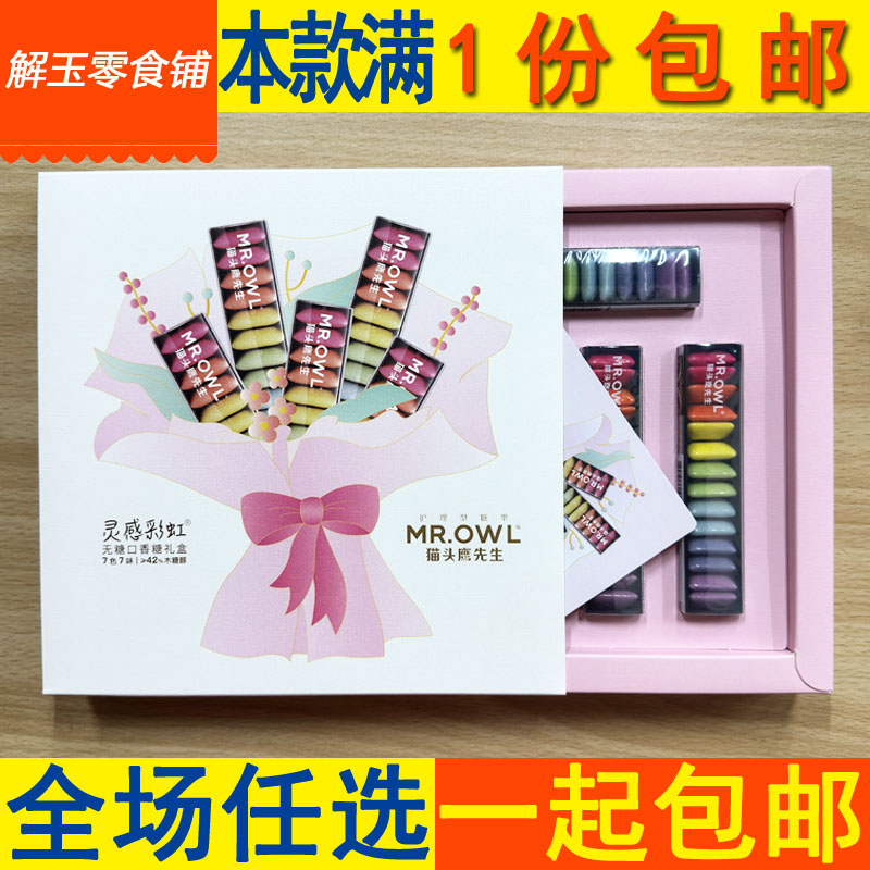 MR.OWL猫头鹰先生灵感彩虹口香糖