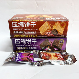 麦翻天非凡葱香巧克力黑松露火腿味压缩饼干840g(42g*20包)*2盒装