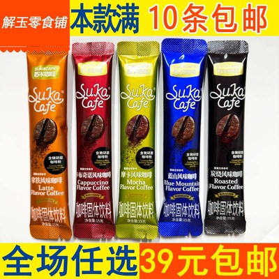 【10条包邮】苏卡咖啡含微研磨咖啡粉15g条装固体饮料5种口味任选