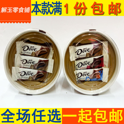 德芙什锦装牛奶巧克力整碗18个