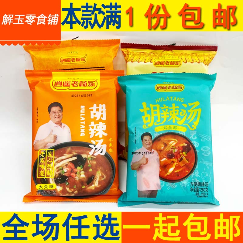 逍遥老杨家方便胡辣汤大众味袋装
