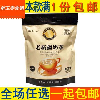 包邮蜜尔克老新疆奶茶咸味400g(25g*16袋)内含独立小包装固体饮料