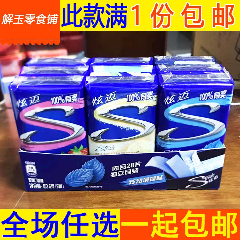 包邮炫迈28片装无糖口香糖50.4g/盒休闲清口办公室零食10味任搭配