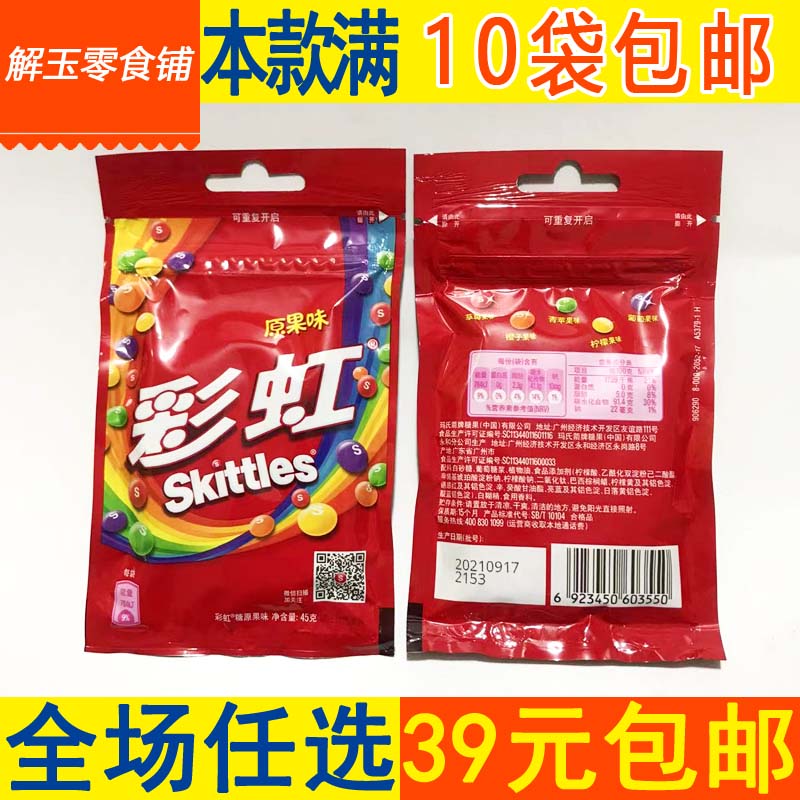 【10袋包邮】彩虹糖skittles原果味45g袋装缤纷充气糖果儿童零食