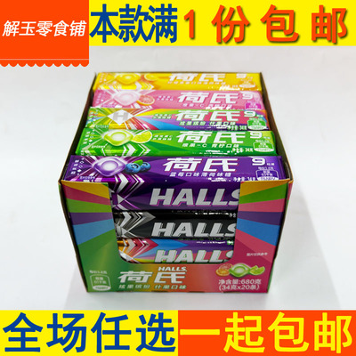 包邮荷氏9粒装柠檬蓝莓特强青柠炫果西柚午夜薄荷味糖680g(34g*20