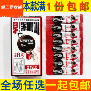 包邮Nescafe雀巢速溶黑咖啡醇品14.4g/盒 可冲8杯 8条装 固体饮料