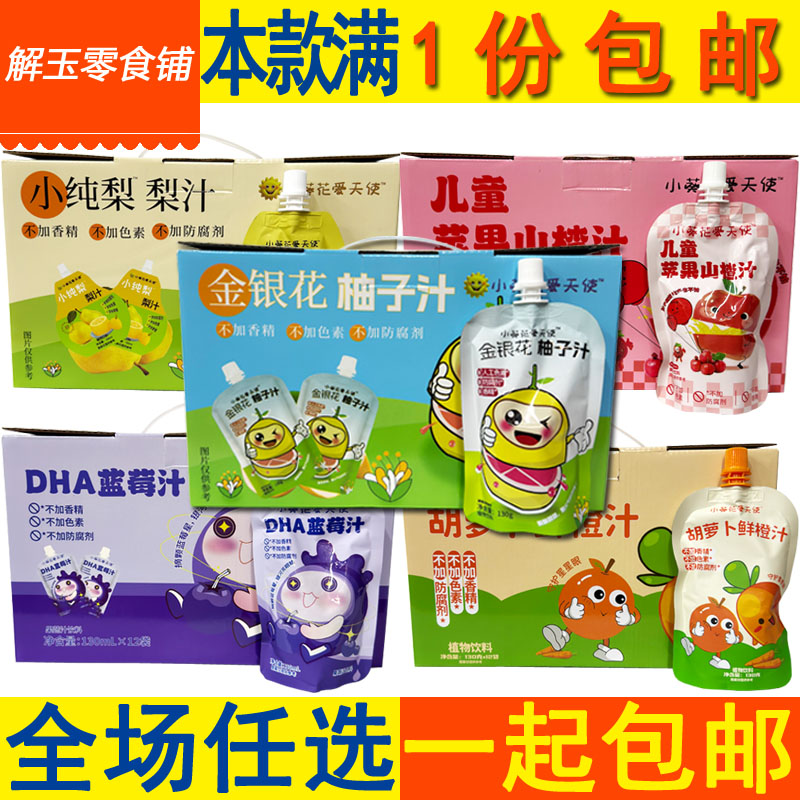 小葵花爱天使金银花柚子汁