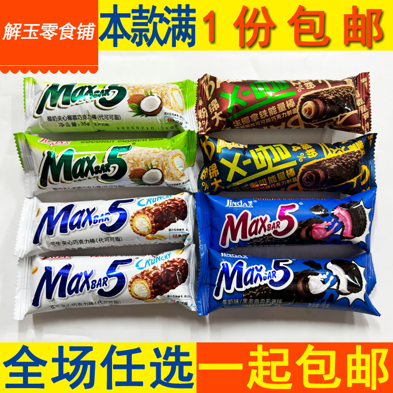 锦大Maxbar5巧克力棒6种口味任选