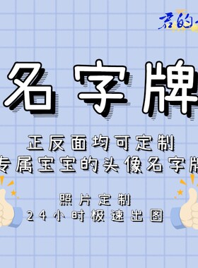 照片名字牌刺绣定制双面绣挂件