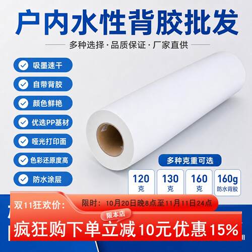 水性加厚晶瓷画防水背胶PP合成纸
