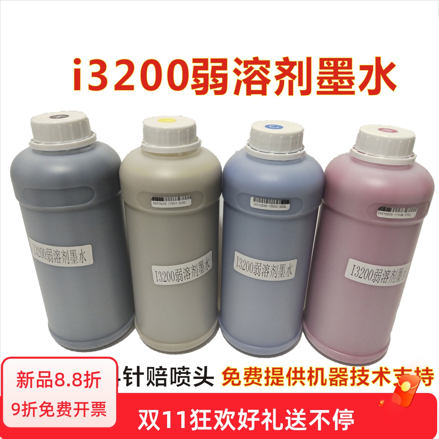 i3200专用户外弱溶剂墨水无味环保型油性爱普生3200-E1喷头通用型