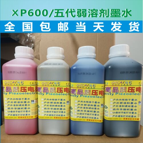 XP600五代七代无味写真机墨水厂