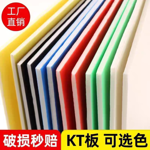 kt板白板泡沫板彩色幼儿园环创手工绘板纯色雪弗板diy展板