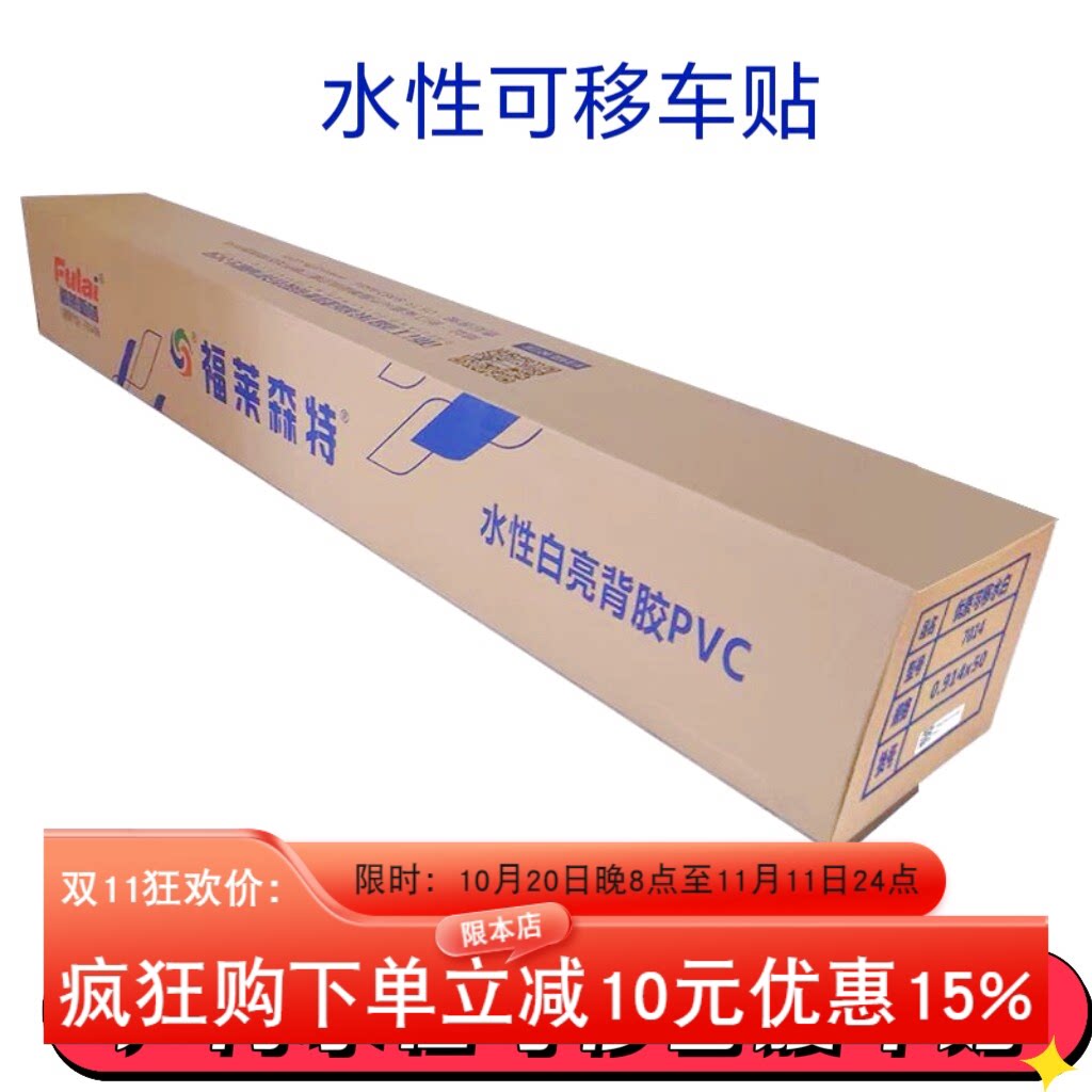 水性可移白胶车贴透明车贴