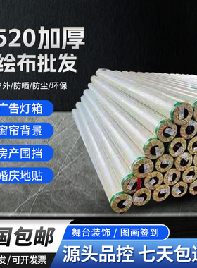 白色喷绘布广告布婚庆舞台铺地装修窗帘灯箱布围挡喷印布原工厂