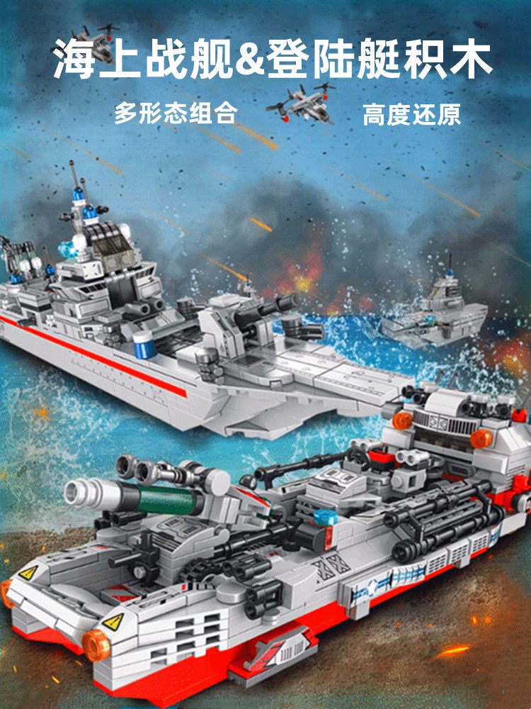 潘洛斯塑料拼插现代战舰登陆艇2变八合一益智玩具兼容乐高积木男