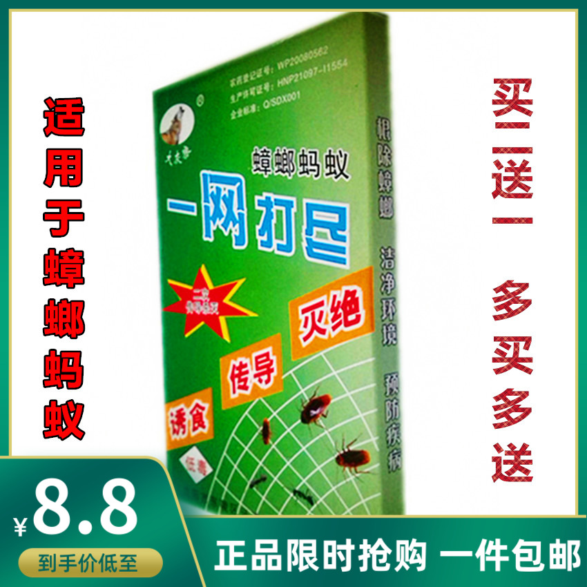 粉末孕妇婴儿全窝端杀虫剂