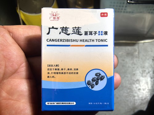 广慈莲正品鼻舒保健十年老店