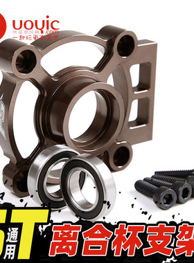 1:5若凡 贝拓F5 CNC 金属散热式 离合杯罩 离合杯支架 偷轻 89038