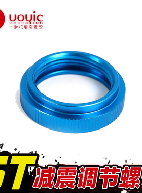 若凡 贝拓30°NDTT1/5燃油汽油遥控车losi5T 减震调节螺母 55045