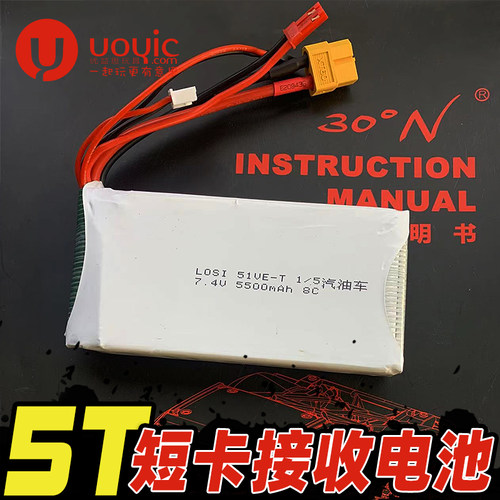 HJ汽油遥控车接收电7.4V8C