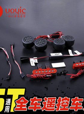 1:5 若凡 贝拓 LT LOSI 5T LED车灯组套装 一车份 遥控车灯 87099