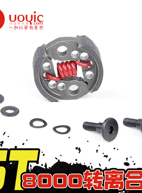 贝拓losi5t Baja5B LT 4WD 8000转 偷轻 离合器通用甩块 670253