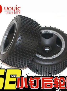 若凡贝拓KM赛亚BAJA 5B小钉胎 后轮胎 配五星轮毂 （一对装）
