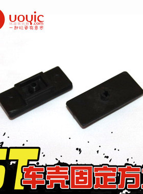 若凡 赛亚 KM HPI baja 5t遥控模型车壳固定方块通用编号：301004