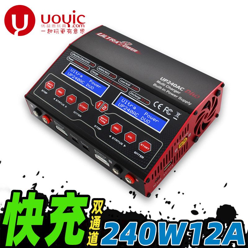 rc遥控车无人机航模b6智能平衡快速锂lipo电池充电器up240ac 双路