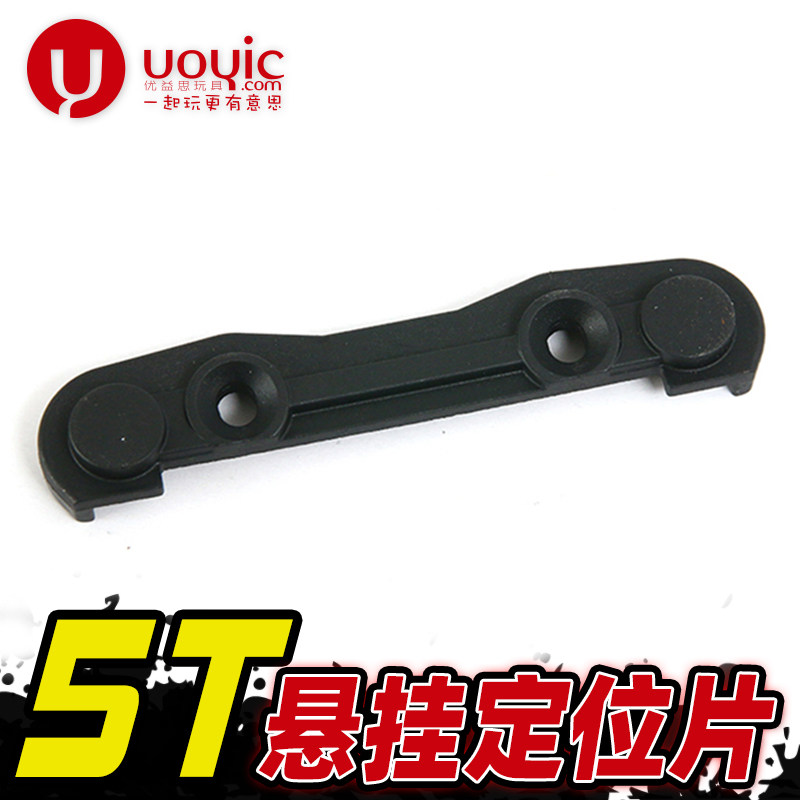 1/5 燃烧汽油遥控车短卡贝拓DTT losi5T若凡前后悬挂固定位片盖板