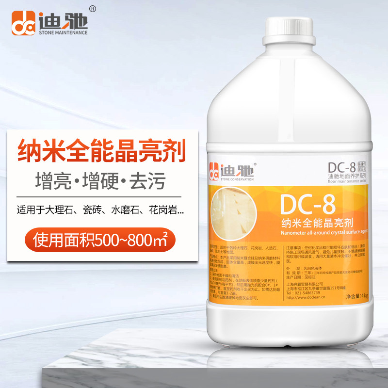 迪驰DC-8纳米晶亮剂大理石水磨石瓷砖晶面剂抛光打蜡液石材养护剂,洗护清洁剂/卫生巾/纸/香薰,地面保养剂,淘宝优惠券,粉丝福利购,淘宝优惠卷