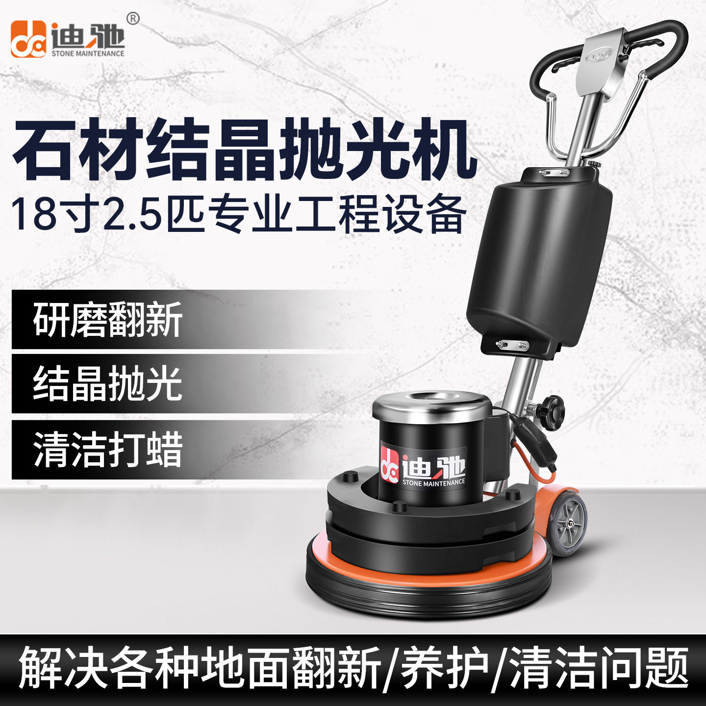 迪驰18寸大理石抛光机水磨石地面翻新打磨水泥环氧地坪研磨清洗机