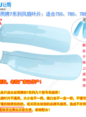 丝雨780750788微风吊扇叶片新款丝雨四叶五叶吊扇风叶 FC15-780叶