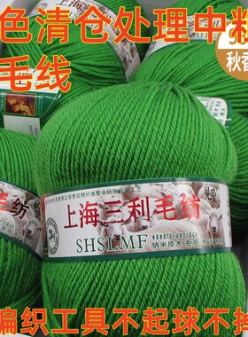 上海三利毛线100%手工编织毛衣中粗开衫外套羊毛线围巾毛线团清仓