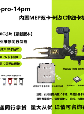 iphone14pm内置MEP双卡卡槽苹果14pro集成DB卡贴排线卡座维修配件