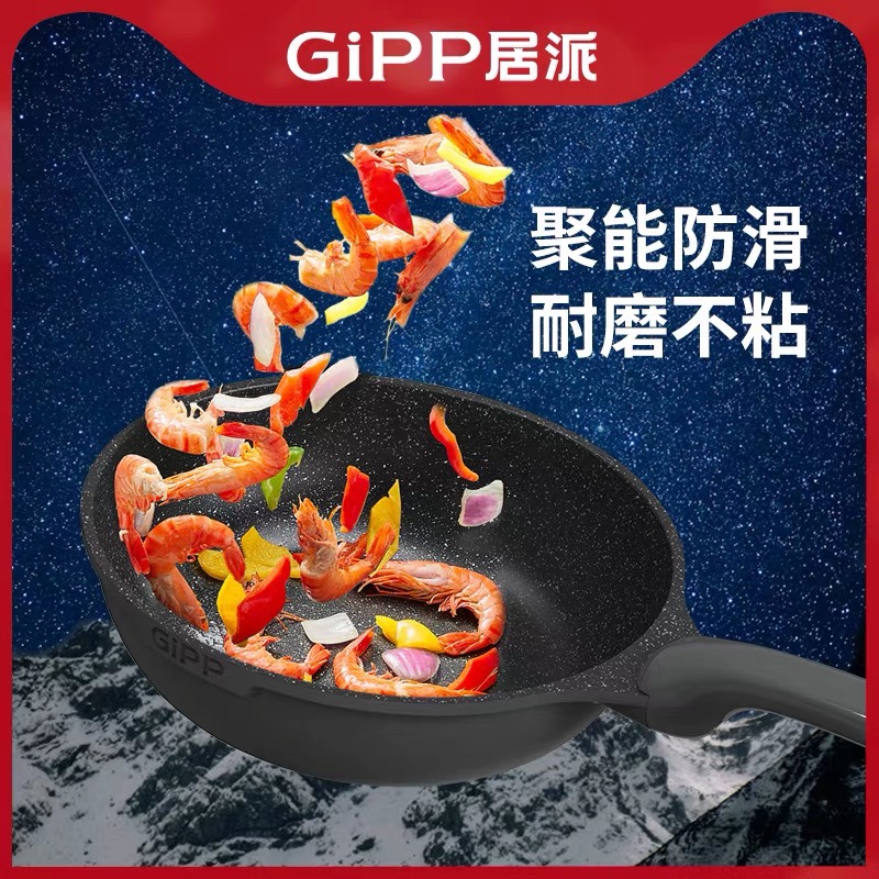 居派GiPP星空煎锅平底锅耐磨不粘锅煎炒锅电磁炉燃家用锅具炒菜锅